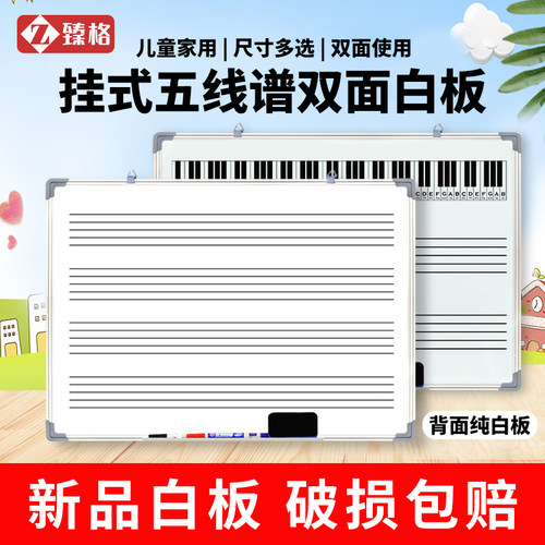 臻格挂式五线谱教学白板双面磁性写字板儿童家用音乐培训黑板学生