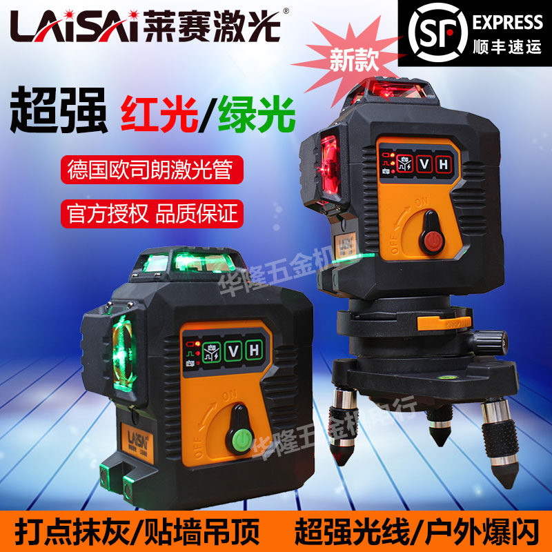 莱赛水平仪12线新款LS6666激光平水仪贴墙仪红绿光高精度标线仪