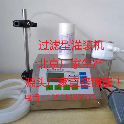 小型数控液体全自动定量过滤灌装机酒水饮料