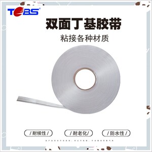科建 彩钢板阳光房双面丁基防水胶带 密封止漏修补用自粘防水胶条
