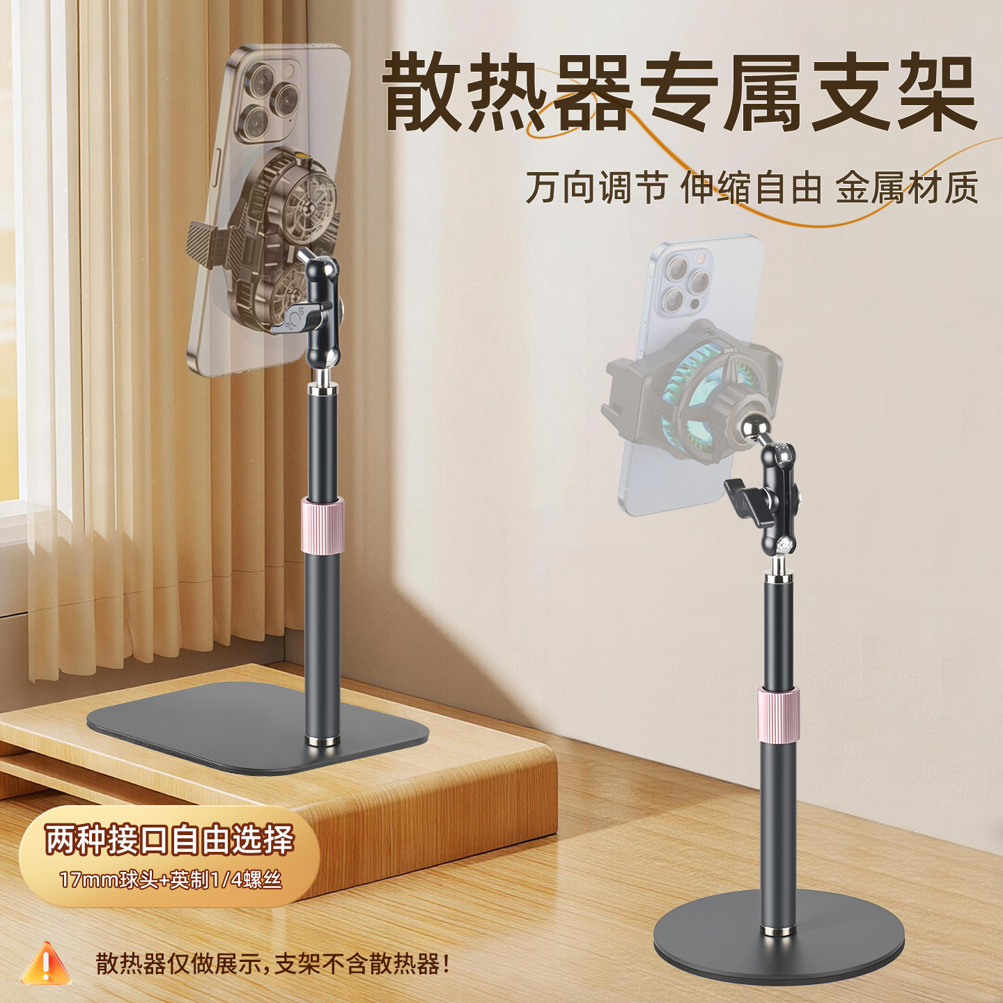 墅运手机散热器支架桌面金属英制1/4螺丝17mm球头通用配件旋转伸缩可调万向多功能专业直播高档支撑架图片