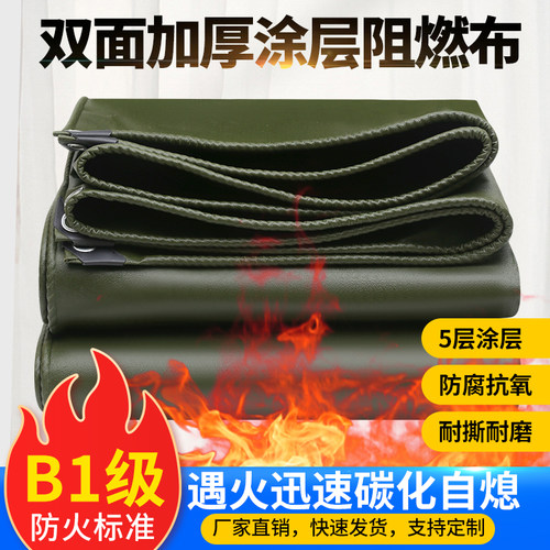 双面涂层加厚防火阻燃布PVC涂层碳化自熄帆布防水多功能篷布定制