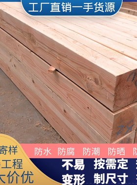 花旗松方木防腐木实木板材红松木料木梁木板方柱木条枕木建筑木方