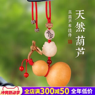 天然葫芦汽车车载挂件车内饰品高端摆件后视镜男士女平安