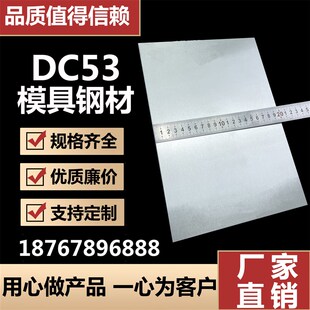 模具钢材超硬白钢条高速网铁板DC53钢板白钢刀条硬料锋钢片工具