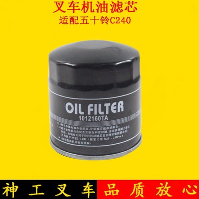 五十铃C240机油滤芯器F235 机油格JX0806H适用杭叉合力3-3.5吨