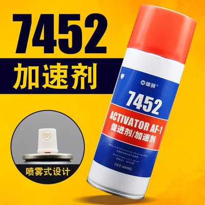 7452快干胶促进剂多功能喷雾型表面胶水处理专用加速剂401瞬间胶