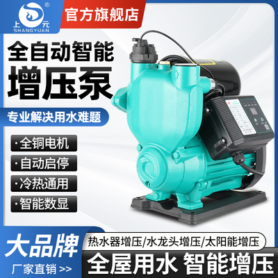 上海上元增压泵 家用全自动静音自来水管道加压自吸泵抽水泵220v