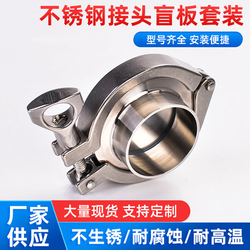304不锈钢快装片卡箍盲板堵头套装板焊接堵管卫生级闷板法兰卡盘
