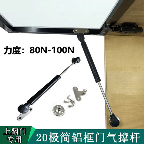 20极窄边框专用铝框门气撑支撑杆吊柜上翻门80N/100N铝框门气撑