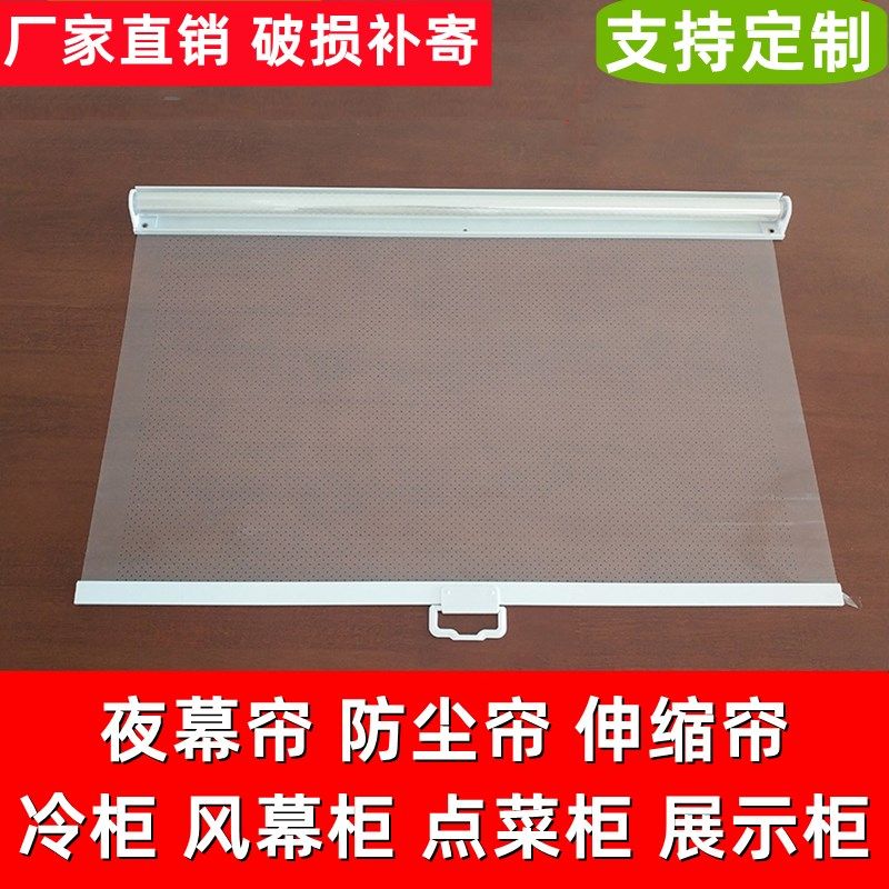 超市展示柜拉帘夜幕帘冷柜夜帘子风幕柜熟食柜保鲜柜透明卷帘幕帘,居家布艺,卷帘,淘宝优惠券,粉丝福利购,淘宝优惠卷