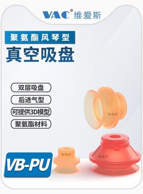 机械手吸盘 真空吸盘气动VB20PU/30PU/40PU/50PU聚氨酯工业吸盘