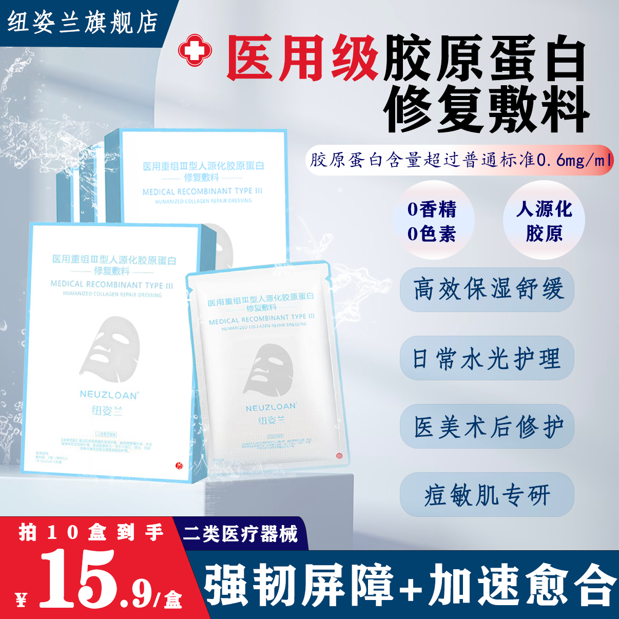 纽姿兰重组胶原蛋白修复敷料创面伤口敷料
