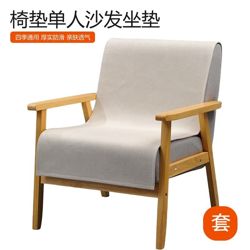 棉麻单人沙发盖布沙发垫沙发椅垫坐垫四季通用垫子防滑椅子垫罩