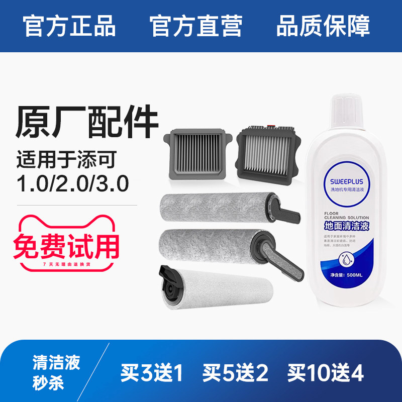 添可洗地机滚刷芙万一代/l/led/slim配件过滤网滚筒滤芯耗材,生活电器,洗地机配件/耗材,淘宝优惠券,粉丝福利购,淘宝优惠卷