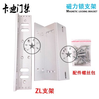 门禁2KG磁力锁 配支架ZL支架铁门 L型支架木门Z型支架内开门