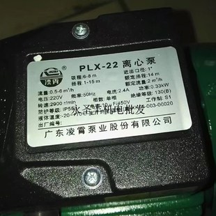 30T冷水泵 清水泵增压泵循环泵PLX 广东凌霄PLX 22T离心泵离心式