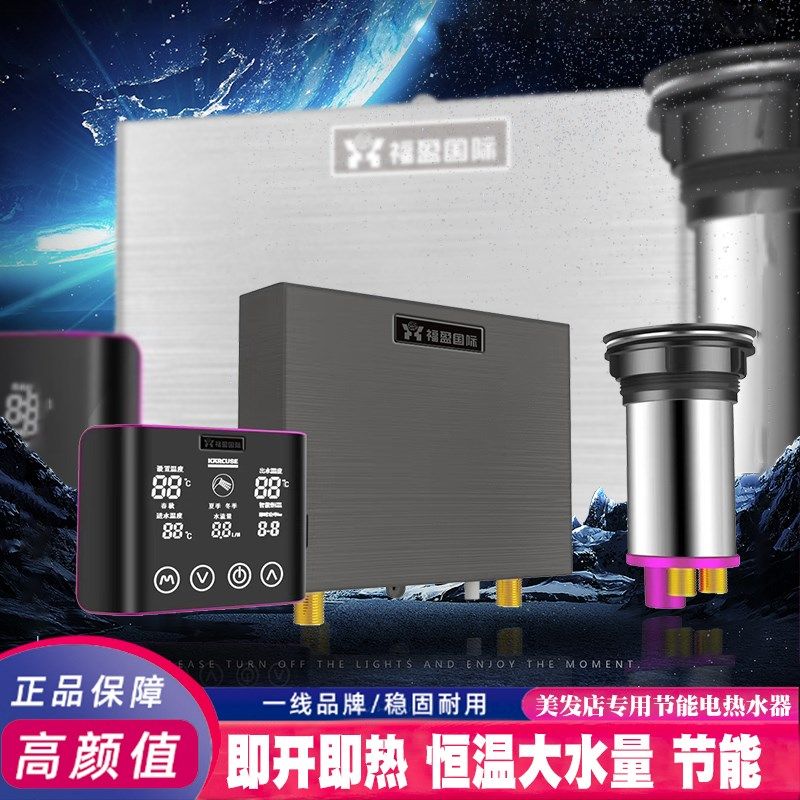 理发店发廊专用节能热水器速热美发店洗头床加热