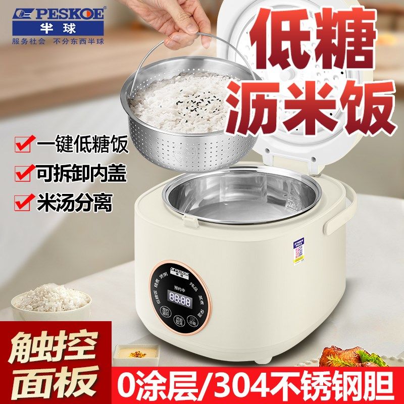 半球低糖电饭煲米汤分离家用30不锈钢迷你新款智能蒸沥米电饭锅,厨房电器,商用电饭煲,淘宝优惠券,粉丝福利购,淘宝优惠卷