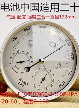 大气压计温度计湿度计挂表压力天气预报家用室内外气象站礼品定制