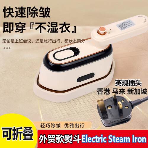 Foldable Electric Steam Iron折叠手持蒸汽电熨斗手持迷你熨烫机