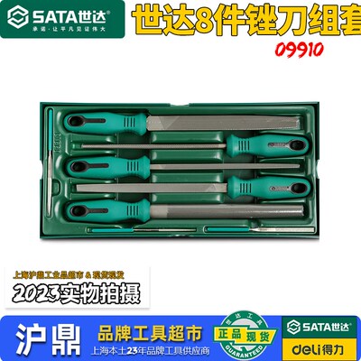 锉刀工具托组8件中齿平挫半圆锉尖头方锉平头扁锉装09910