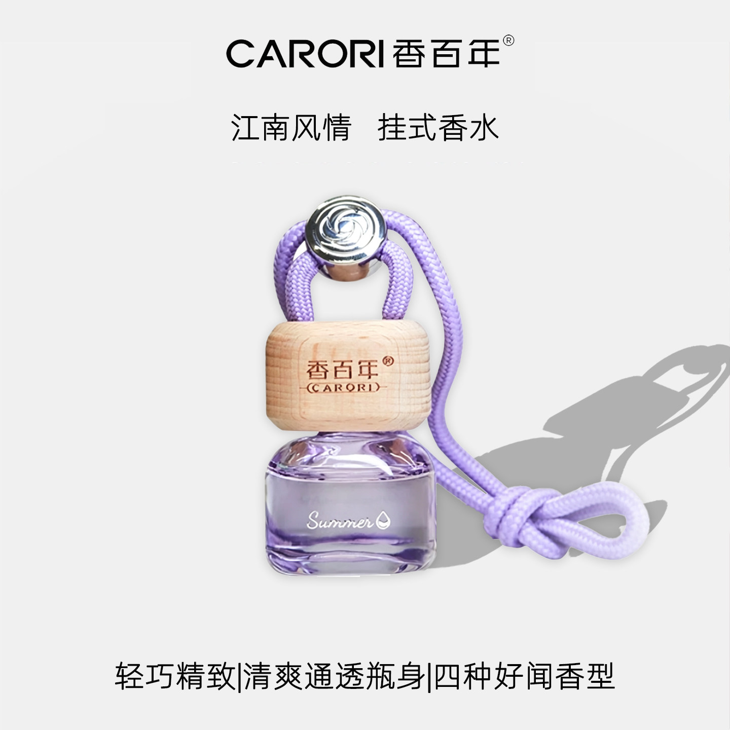 香百年江南风情车载香水挂件悬挂式汽车车用挂饰吊坠吊挂车内香薰