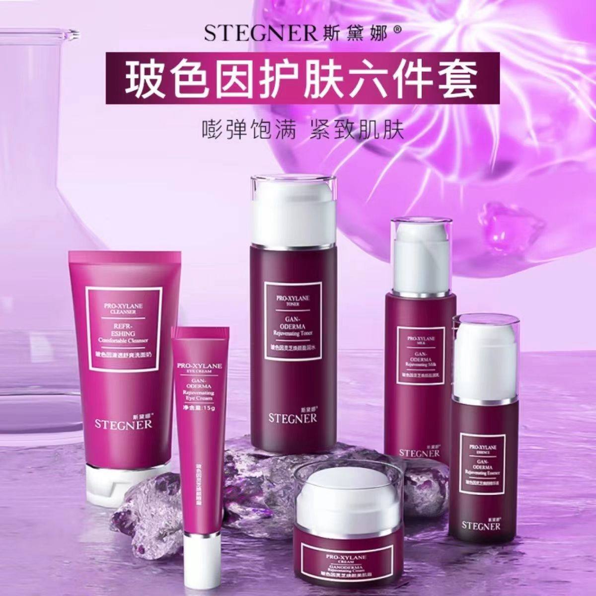 斯黛娜玻色因灵芝套盒男士护肤品水乳面霜套装正品补水保湿全套女