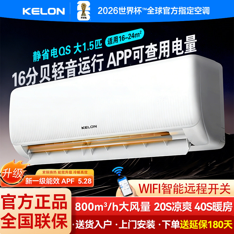 海信科龙空调静省电QS大1.5匹新一级能效家用空调纯铜管挂机空调