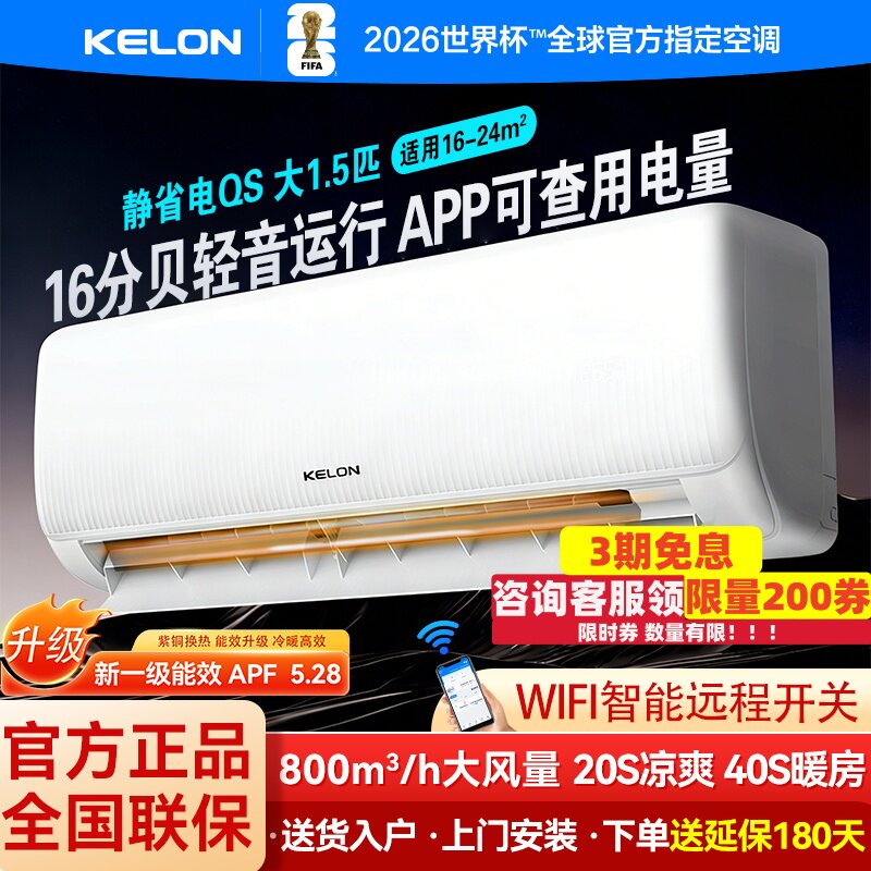 [以旧换新]海信科龙空调静省电QS大1.5匹新一级能效家用空调挂机