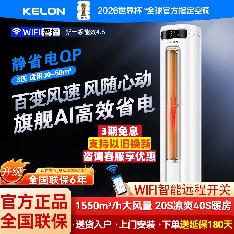 海信科龙空调静省电QP 3匹新一级能效变频家用立式空调冷暖柜机