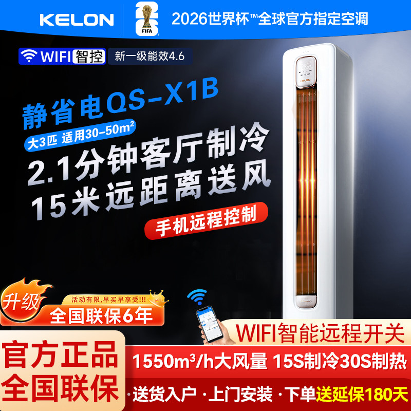 海信科龙空调静省电QS大3匹新一级能效家用立式柜机以旧换新补贴