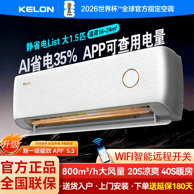 【纯铜管】海信科龙空调静省电QSList 大1.5匹新一级能效家用空调