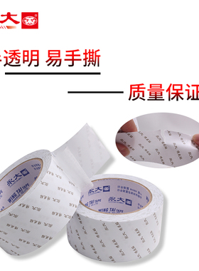 永大面胶高粘度强力油性面胶18.3米22.9米27.米薄款1530