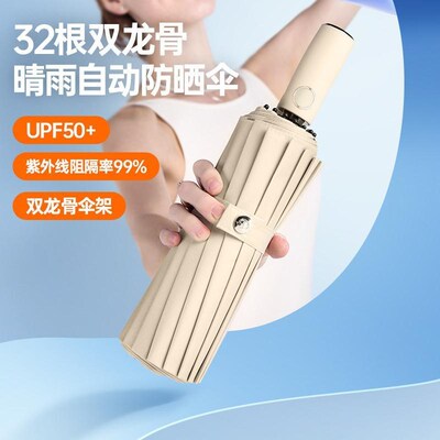 Fully automatic umbreltla Sunblock Umbrella Folding umbrella