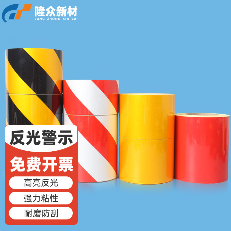 黑黄斜纹反光膜警示胶带反光贴条地贴纸红白安全标识警戒夜间防撞,包装,警示胶带,淘宝优惠券,粉丝福利购,淘宝优惠卷