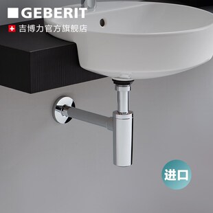 Geberit吉博力瑞士面盆存水弯可漩墙排地排台盆下水落水器