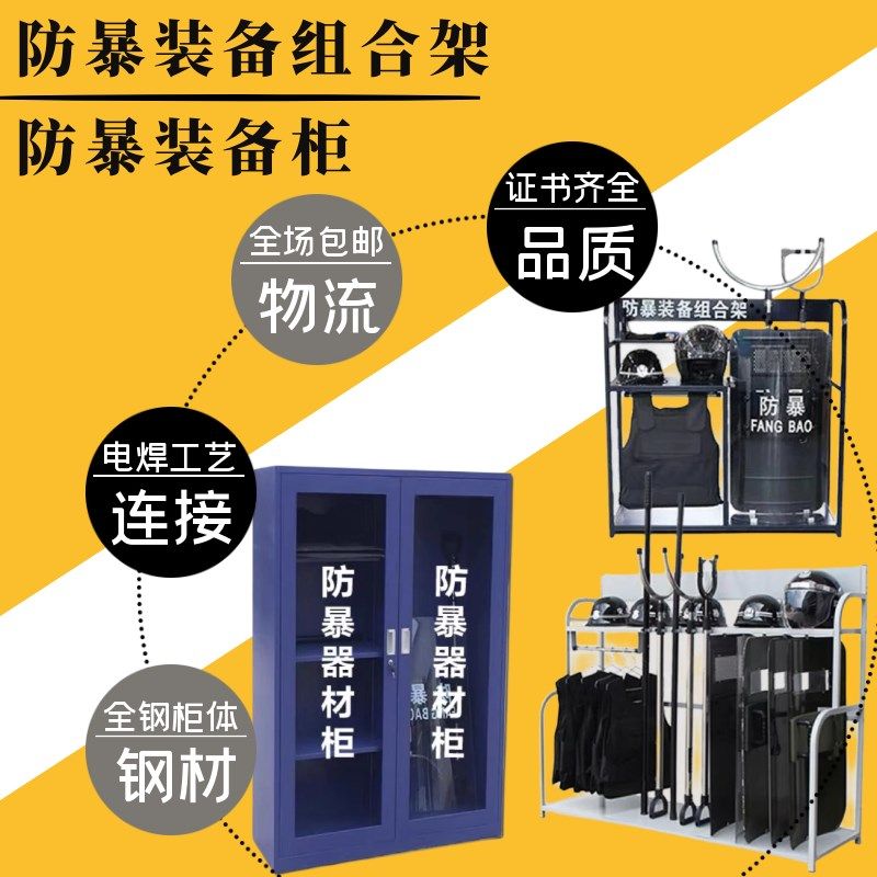 安保器材防暴器材装备柜移动装备架钢叉盾牌防刺服安防器材柜,户外/登山/野营/旅行用品,其他防护救生装备,淘宝优惠券,粉丝福利购,淘宝优惠卷