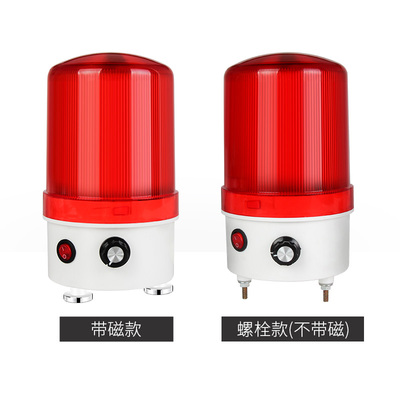 102J声光报警器旋转警示灯音量可调磁吸信号灯LED螺栓闪烁灯