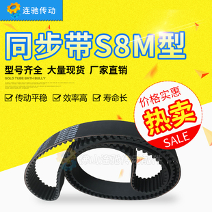STD 齿形传动带 S8M0S8M81S8M82S8M8橡胶同步带