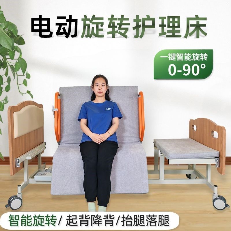 电动旋转护理床家用卧床瘫痪病人老年人起背抬腿多功能升降护理床