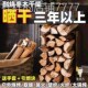 with wood the firewood木柴 waste fire household Wood rural