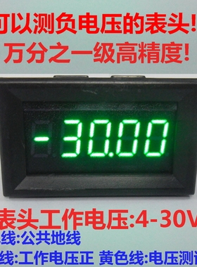 BY3VF 0.3寸位30V数显直流电压表头可测负值/万分之一级精度