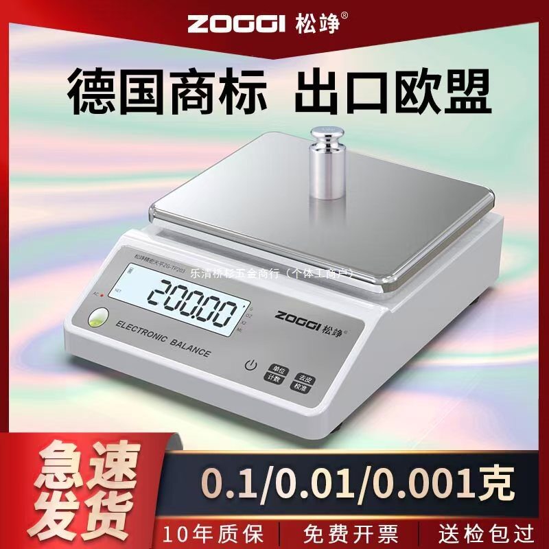 新款电子秤0.01精准实验室电子天平秤0.001黄金珠宝秤0.01g高精度