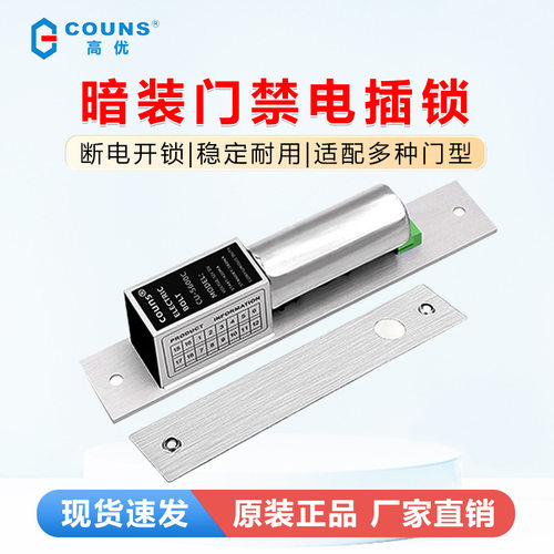 高优CU-S600电插锁 玻璃门电插锁 门禁电插锁 常温二线电插锁