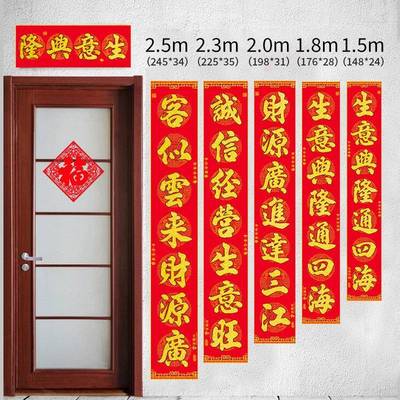 生兴意隆丝财绒联商场店铺公司开业大吉源广对进黑字门AZK联春联
