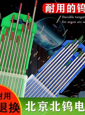 北京北钨钨针氩弧机铈钨74140极棒电焊.钨极16-3.2焊枪配件不锈钢