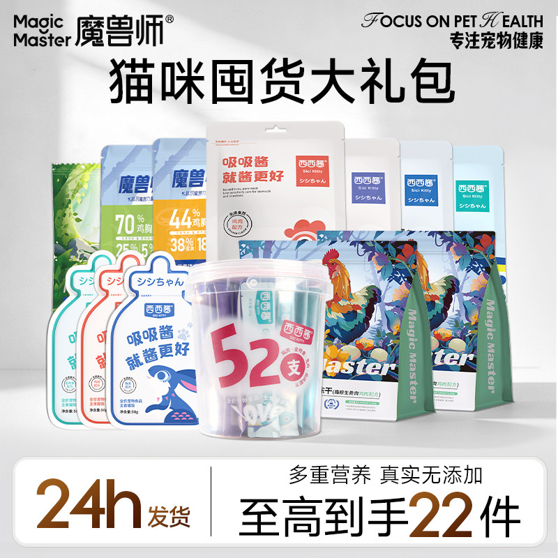 魔兽师组合囤货装礼包多组合全价猫粮猫罐头宠物猫咪零食主食猫条
