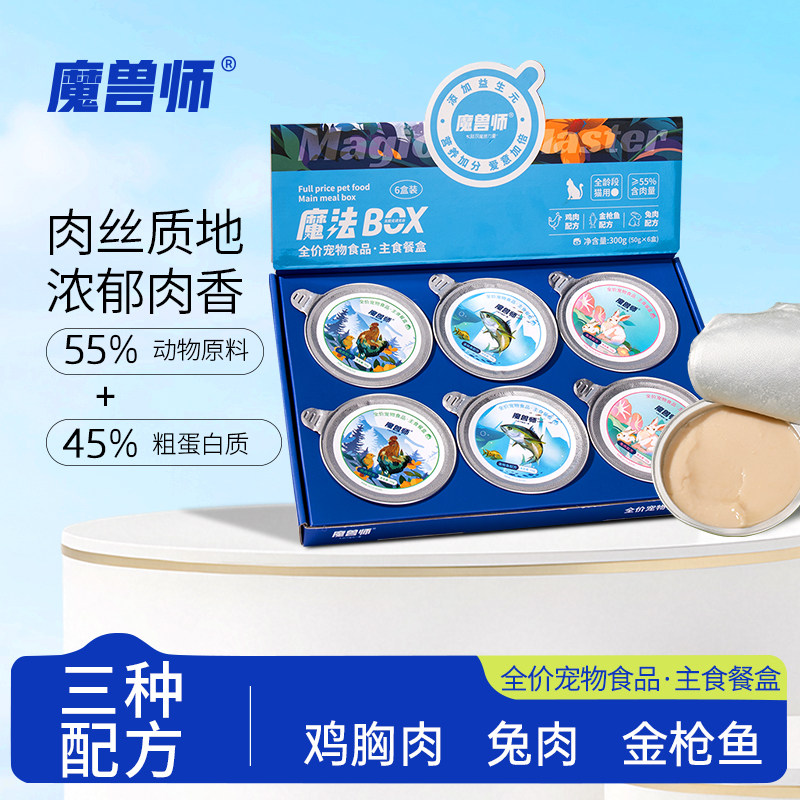 魔兽师全价主食餐盒主食罐猫罐头