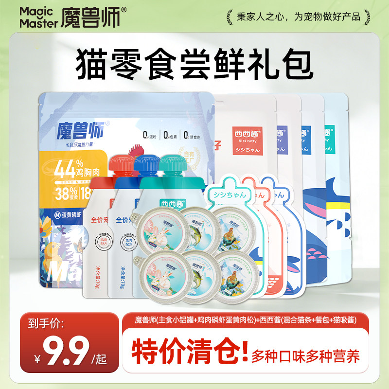 魔兽师尝鲜试吃装礼包多组合全价猫粮猫罐头宠物猫咪零食主食猫条